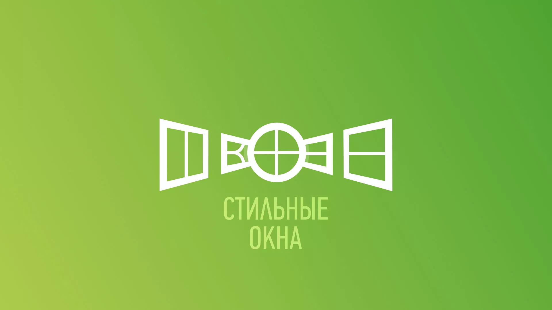 Разработка сайта по продаже пластиковых окон «Стильные окна» в Владимире
